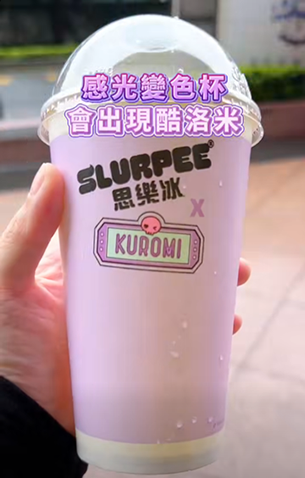 Photochromic Application – The Slurpee cup changes color !